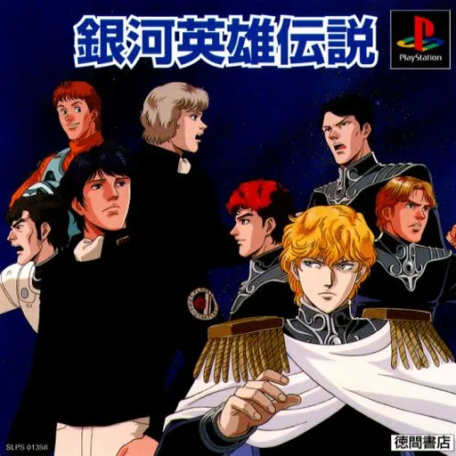 Ginga Eiyuu Densetsu (Japan)